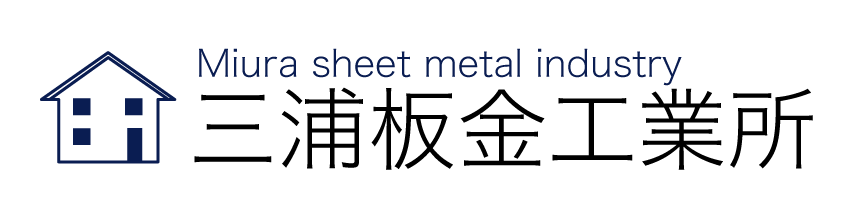 三浦板金工業所